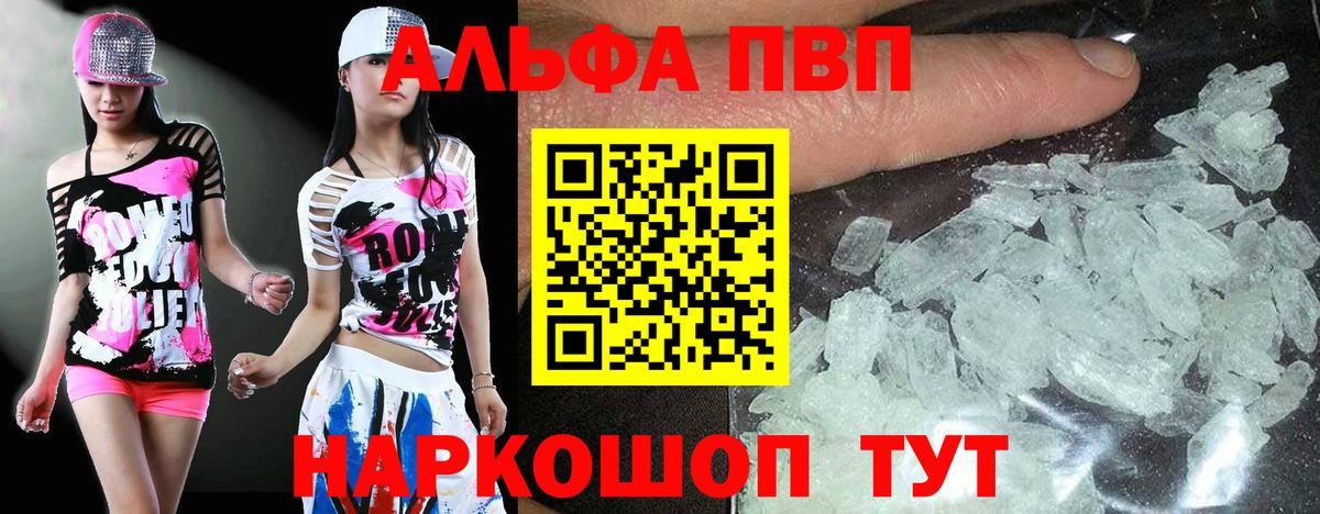 Alfa_PVP кристаллы  APVP мука  Советская Гавань  Вход с VPN 