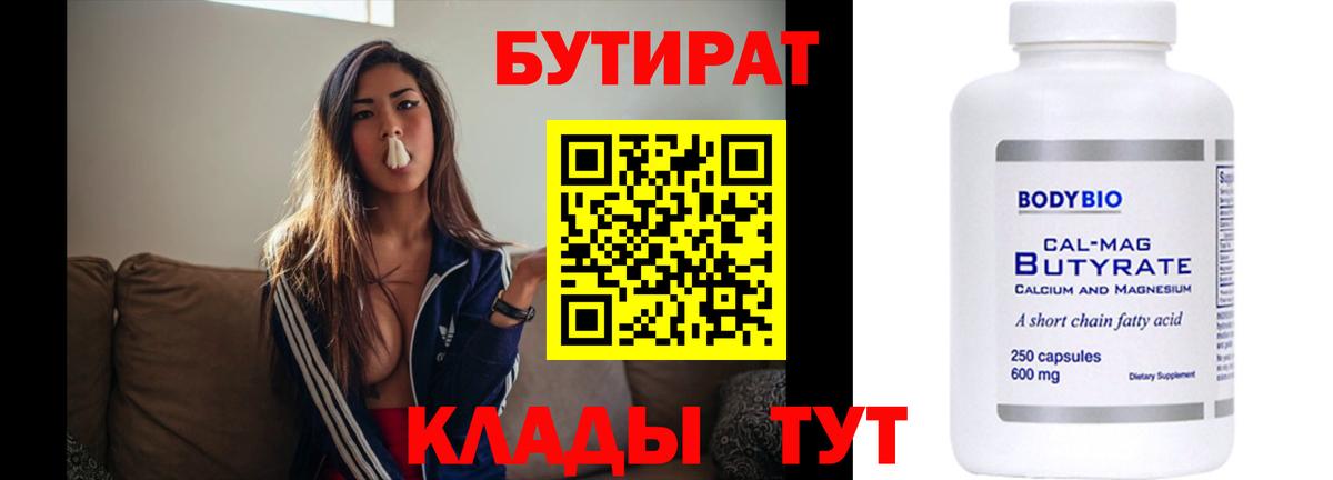 Советская Гавань  Бутират  Вход с VPN  БУТИРАТ буратино 