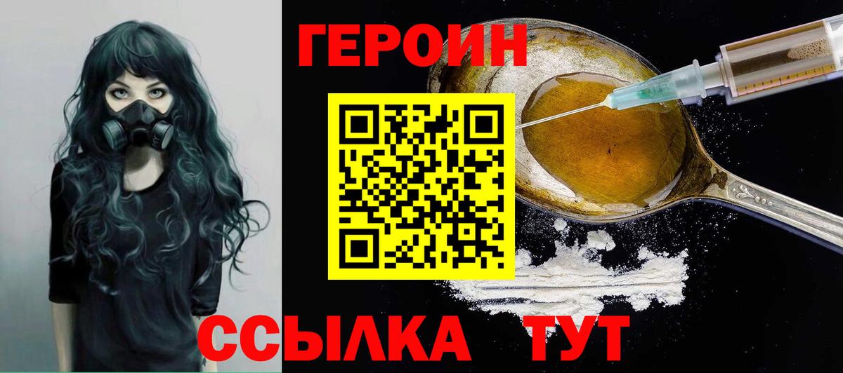 Героин VHQ  Вход с VPN  Героин  Советская Гавань 