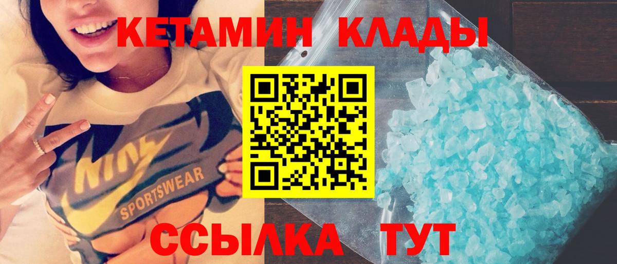 КЕТАМИН VHQ  Вход с VPN  Советская Гавань 