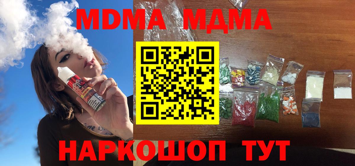 Советская Гавань  МДМА Molly  Вход с VPN  МДМА  MDMA кристаллы 