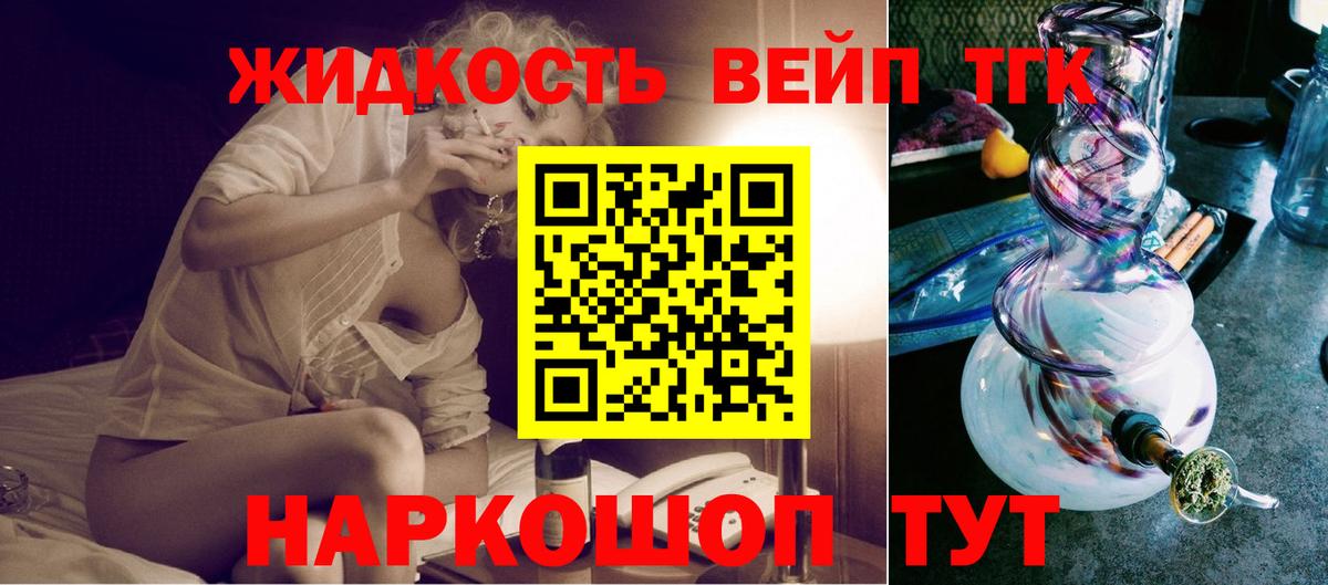 Советская Гавань  ТГК THC oil  Вход с VPN  Дистиллят ТГК жижа 